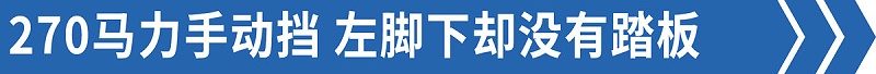 j9九游国际真人品鉴：手动挡却没离合？这款热门6米8你爱吗？