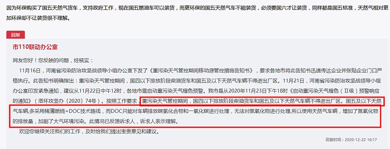 j9九游国际真人实时关注：卡友反映 河南多地国五燃气车禁入厂区