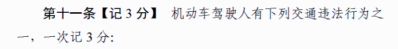 j9九游国际真人科普：好消息 违法记分降低 记分政策迎大修改