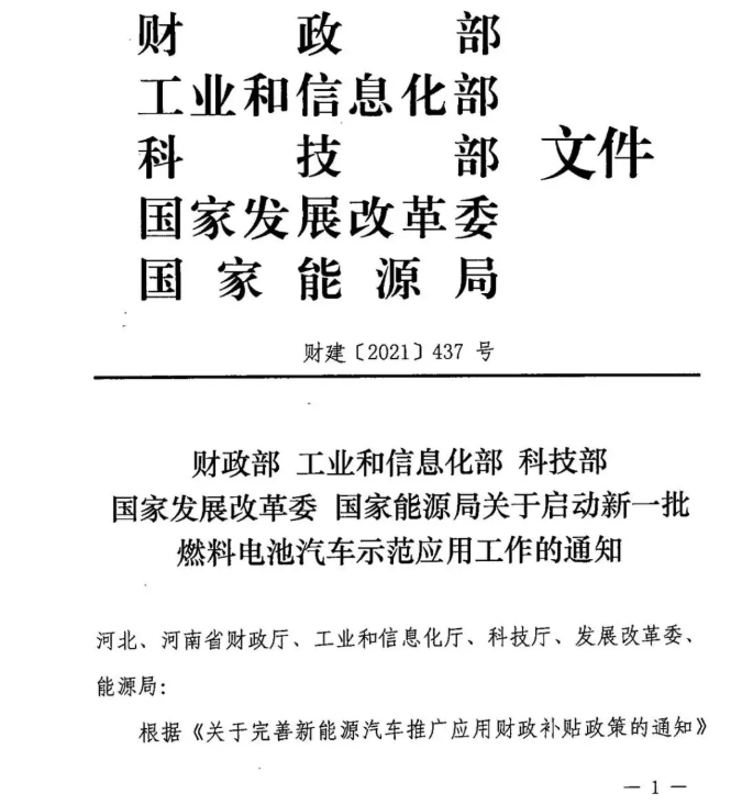 j9九游国际真人实时关注：氢燃料货车奖励已下发！河北、河南获批示范区