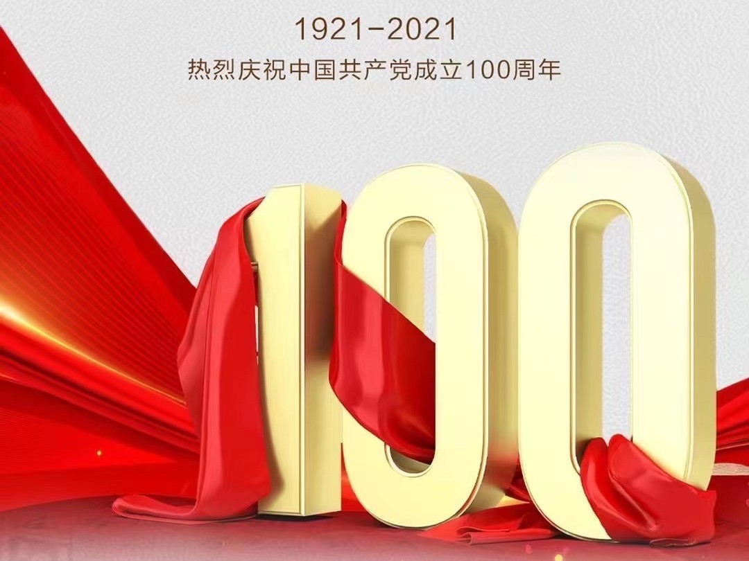 河南j9九游国际真人庆祝中国共产党成立100周年